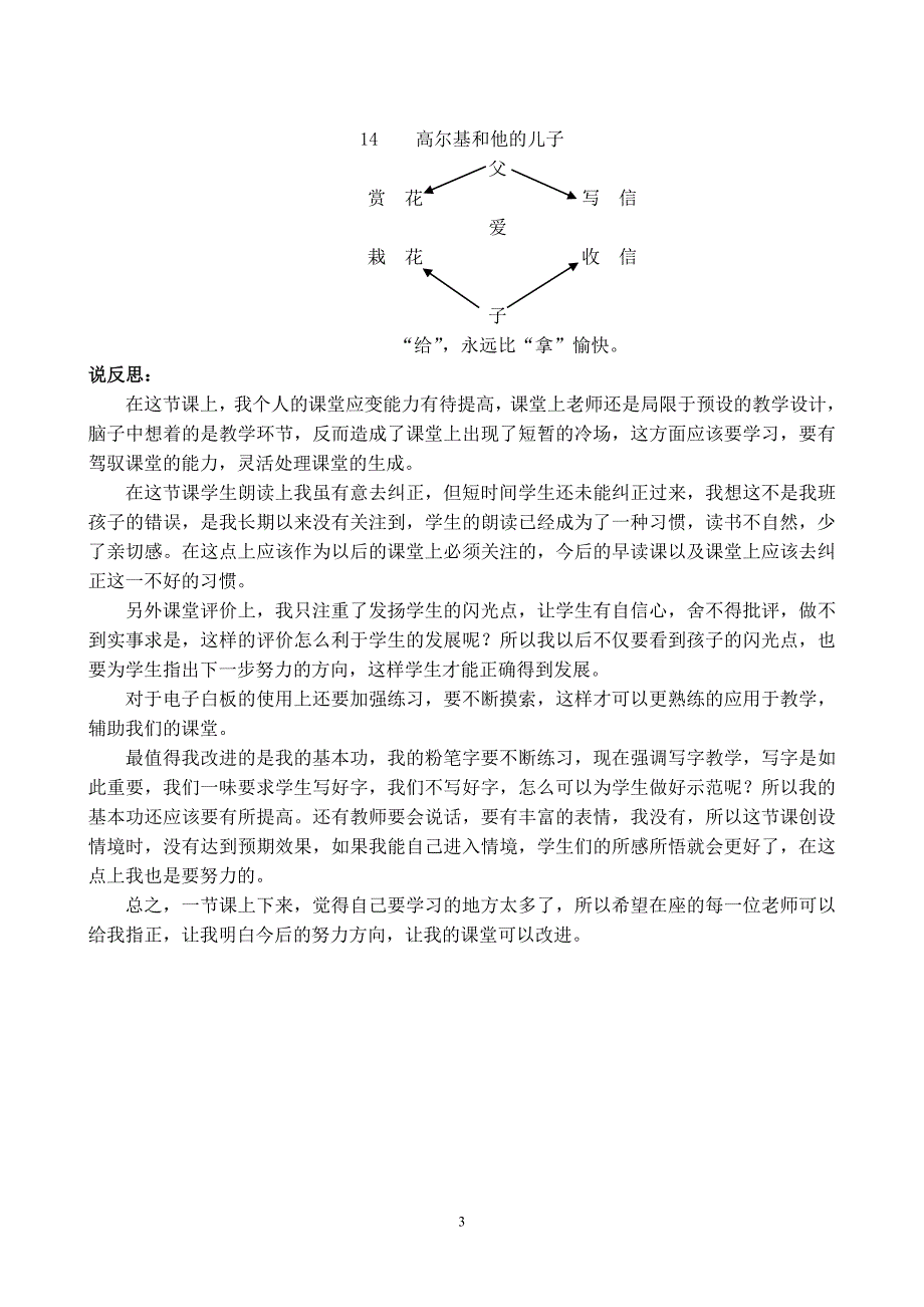 五年级上册高尔基和他的儿子说课稿_第3页