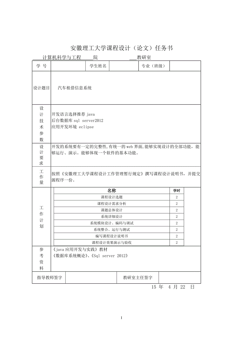 数据库课程设计汽车租借管理系统_第2页