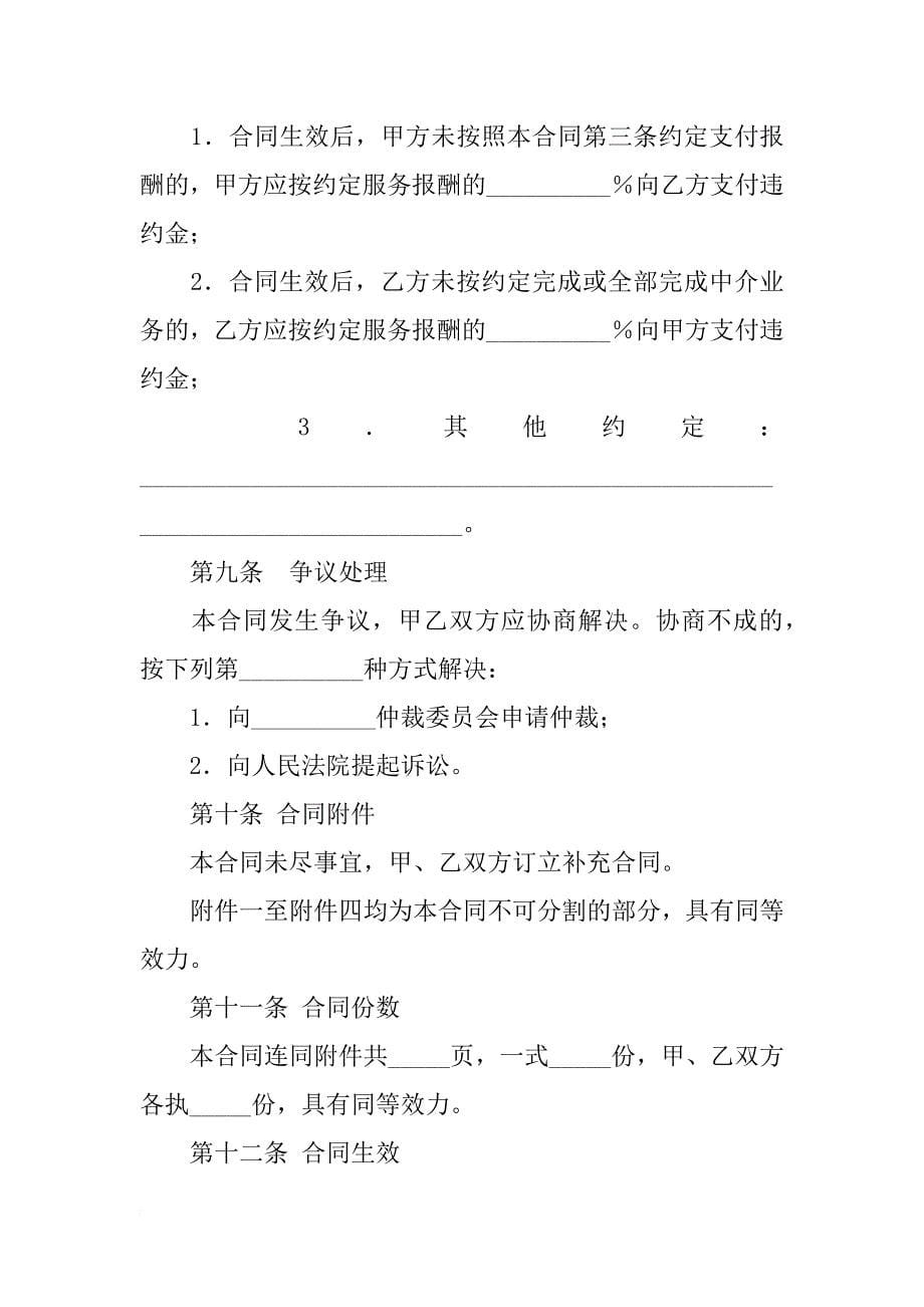 买卖中介合同3篇_第5页