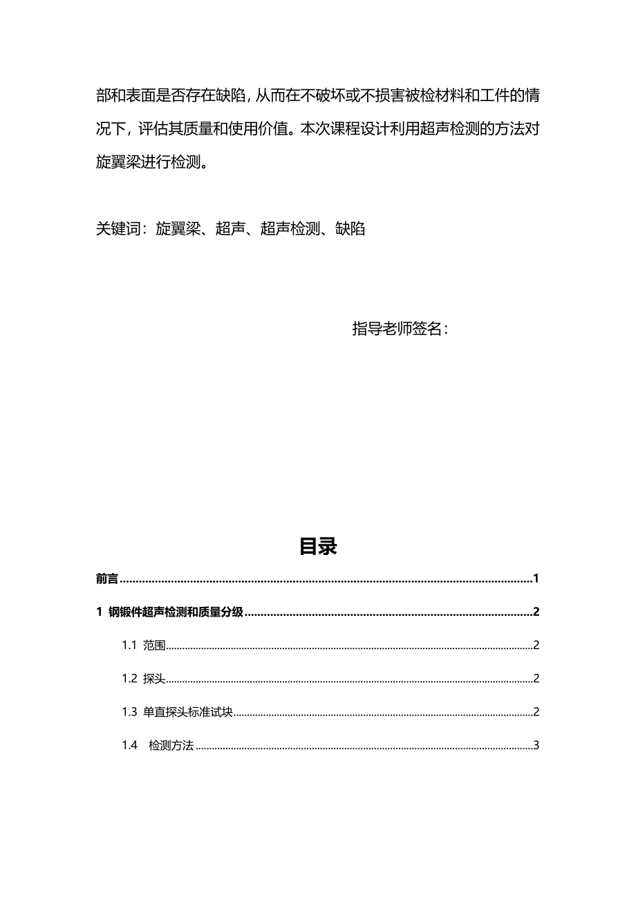 南昌航空大学_超声检测课程设计旋翼梁_第4页