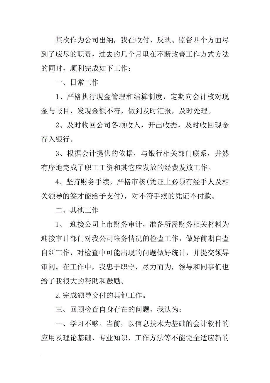 xx财务出纳工作总结4篇_第4页