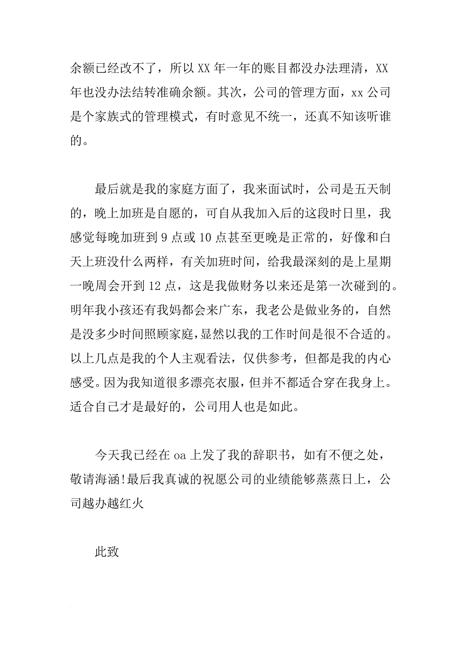 实习期员工个人辞职报告书_第2页