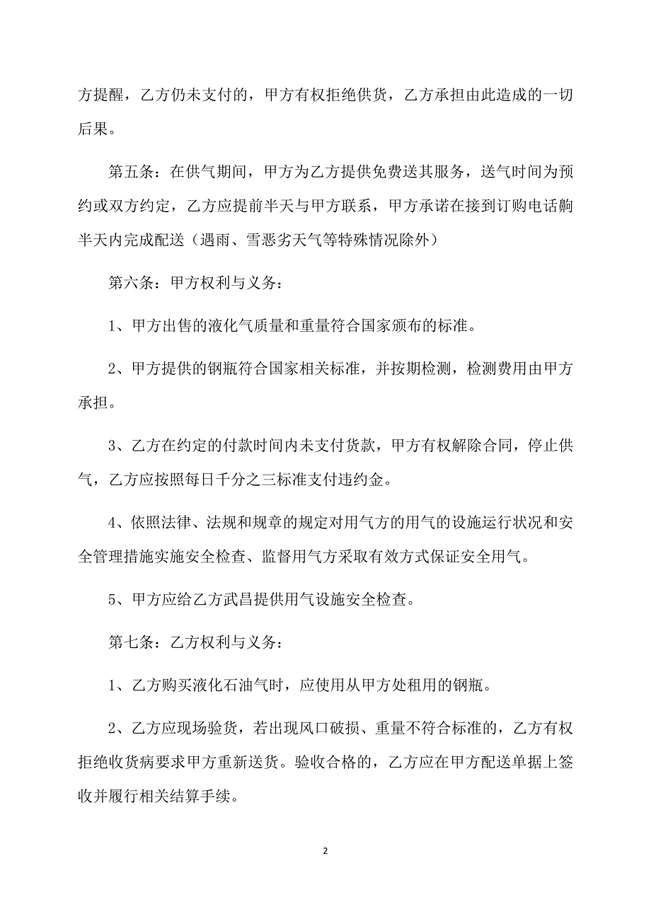 瓶装液化石油气供气合同模板_第2页