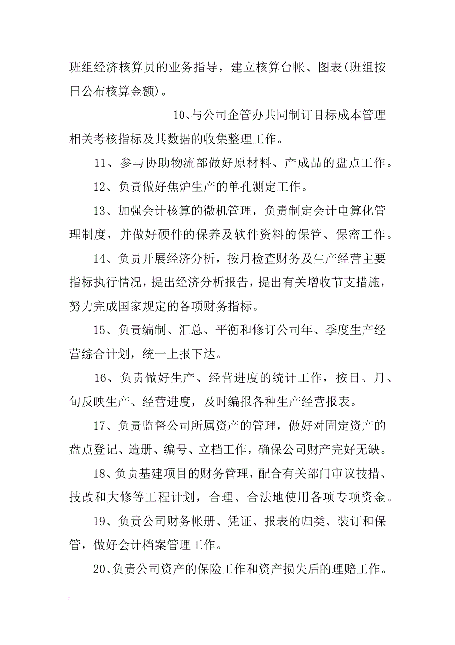 公司计划财务部职责 _1_第2页