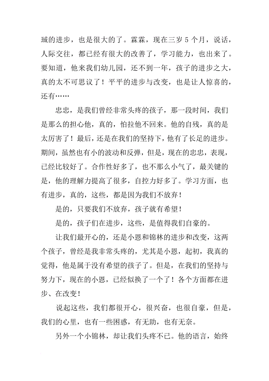 xx年2月幼儿园教育教学情况总结_第2页