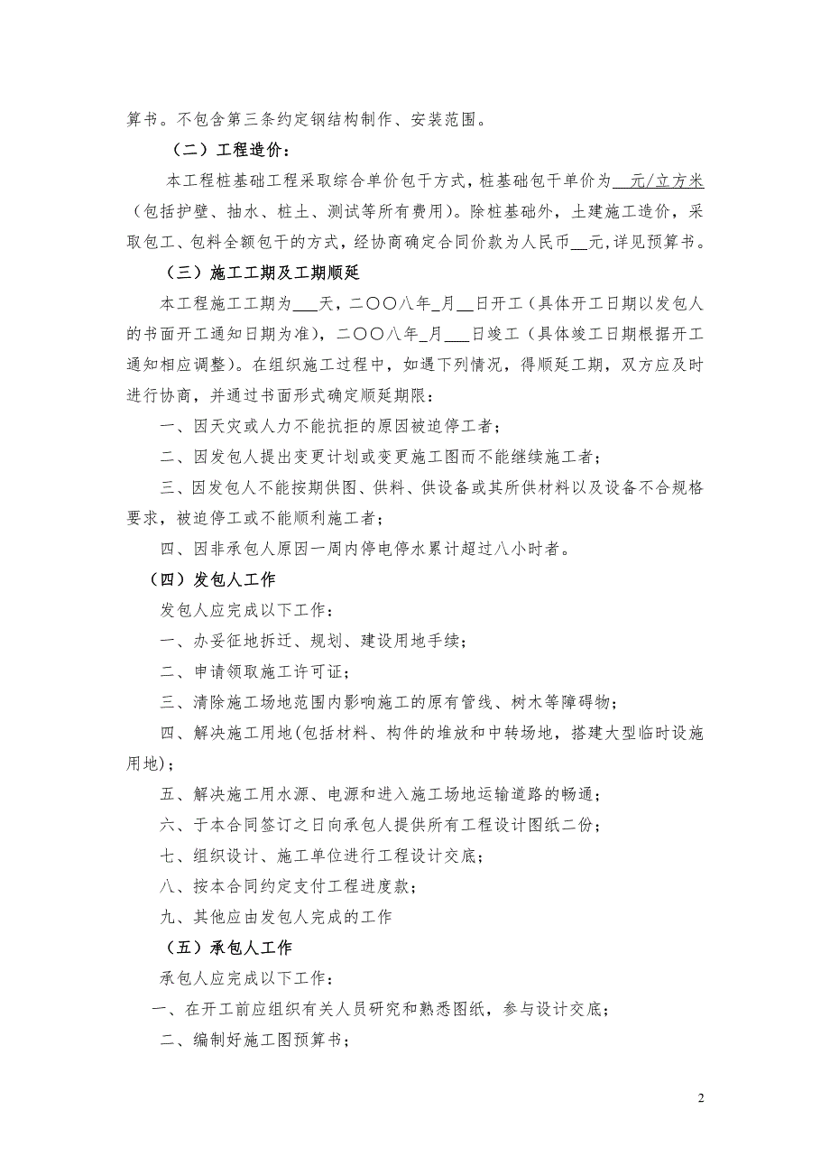 基础、土建及钢结构安装承包合同(范本)_第2页