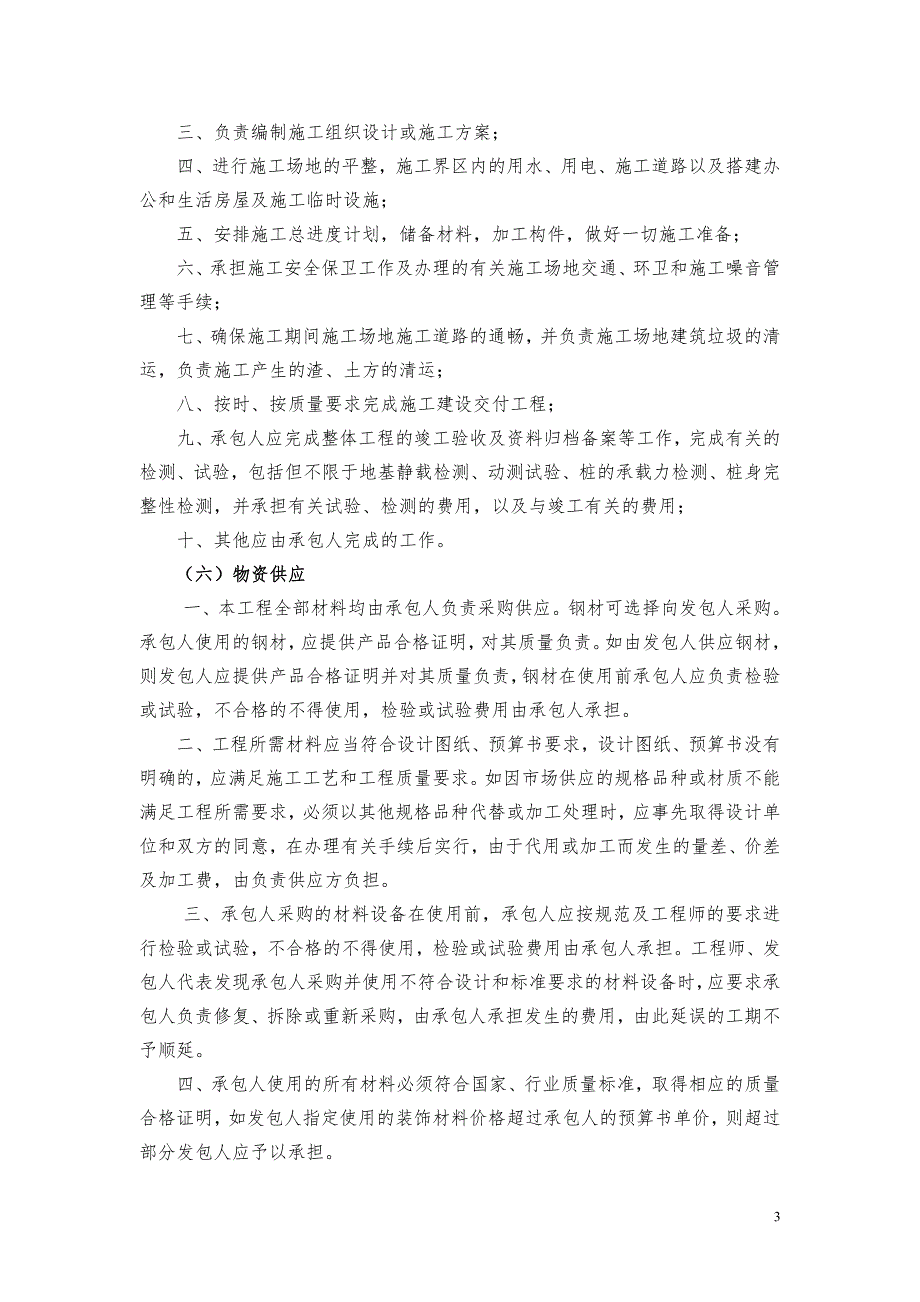 基础、土建及钢结构安装承包合同(范本)_第3页