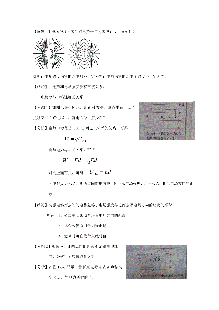 《电势差与电场强度的关系》教学设计_第2页