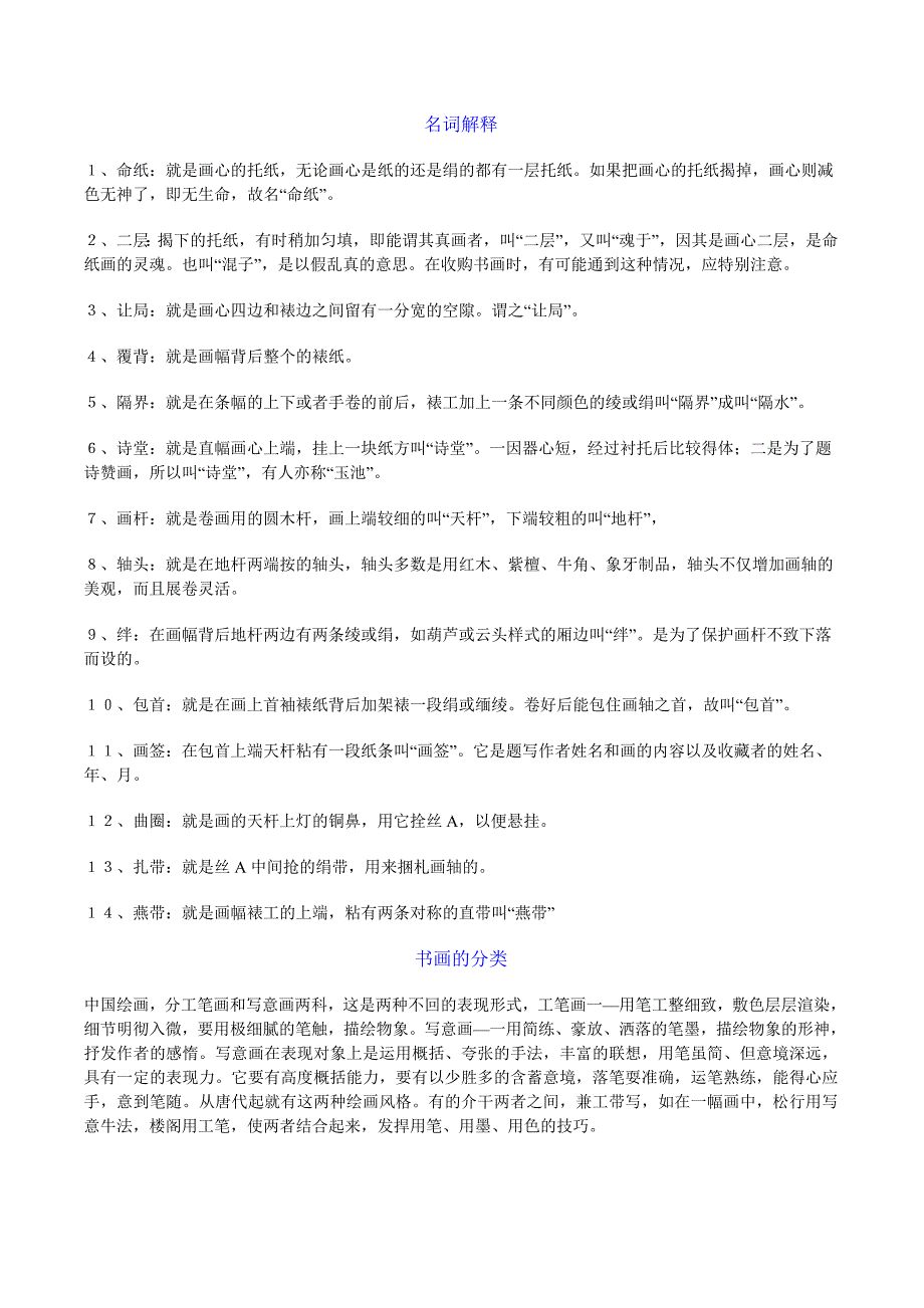 书画常识_第1页