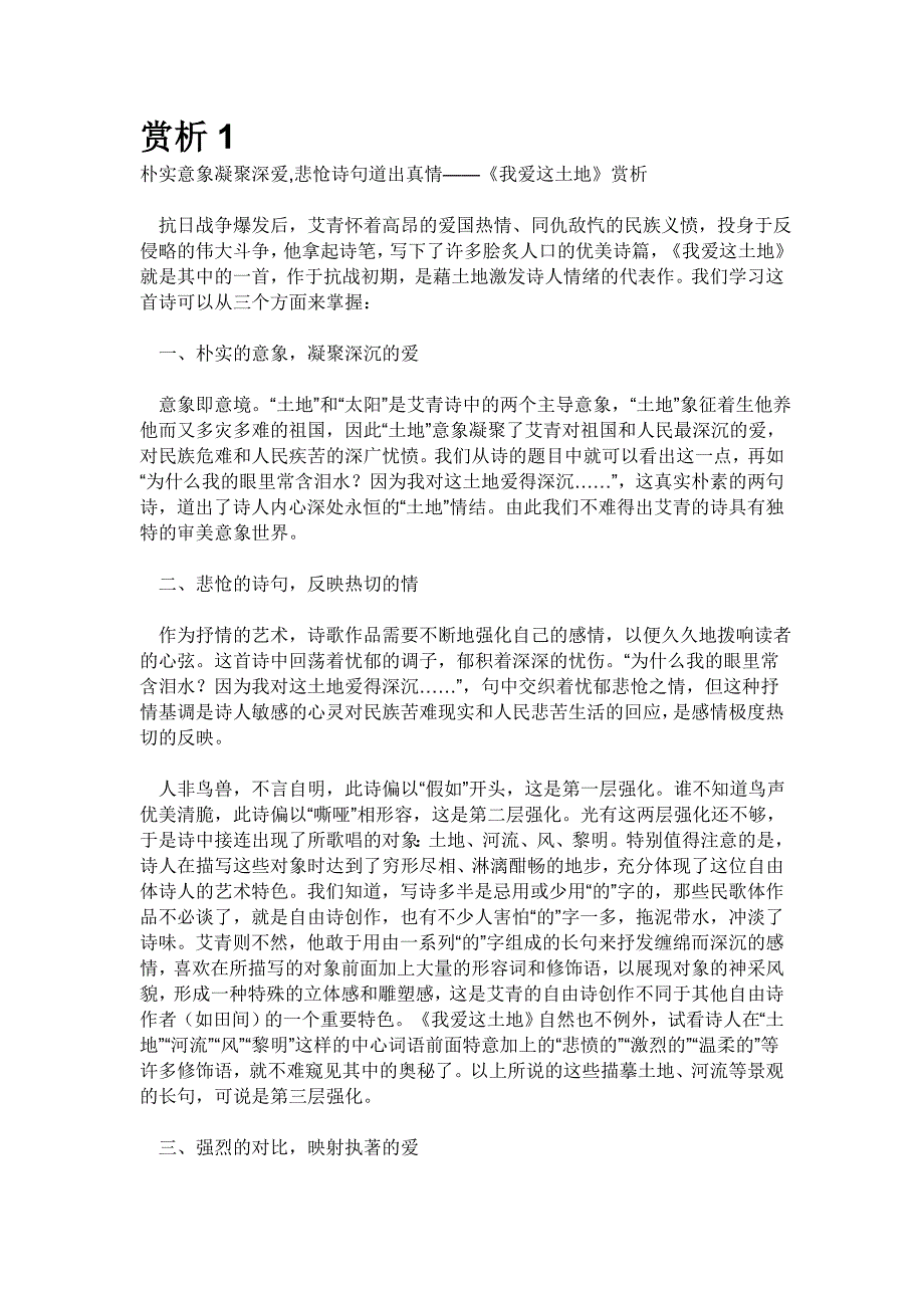 艾青的《我爱这土地》赏析_第1页