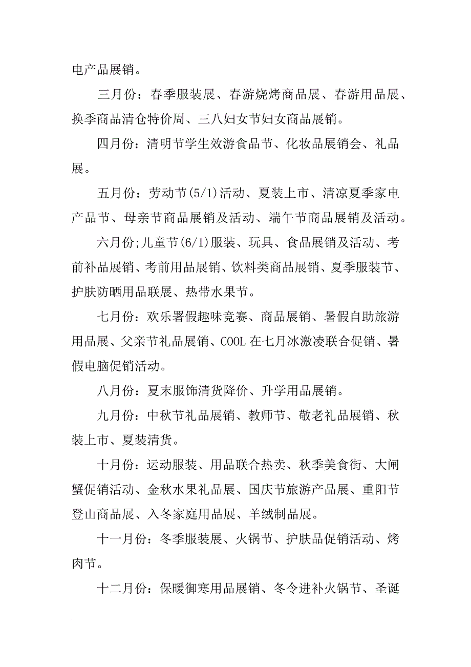 xx年百货商场促销方案 _第2页