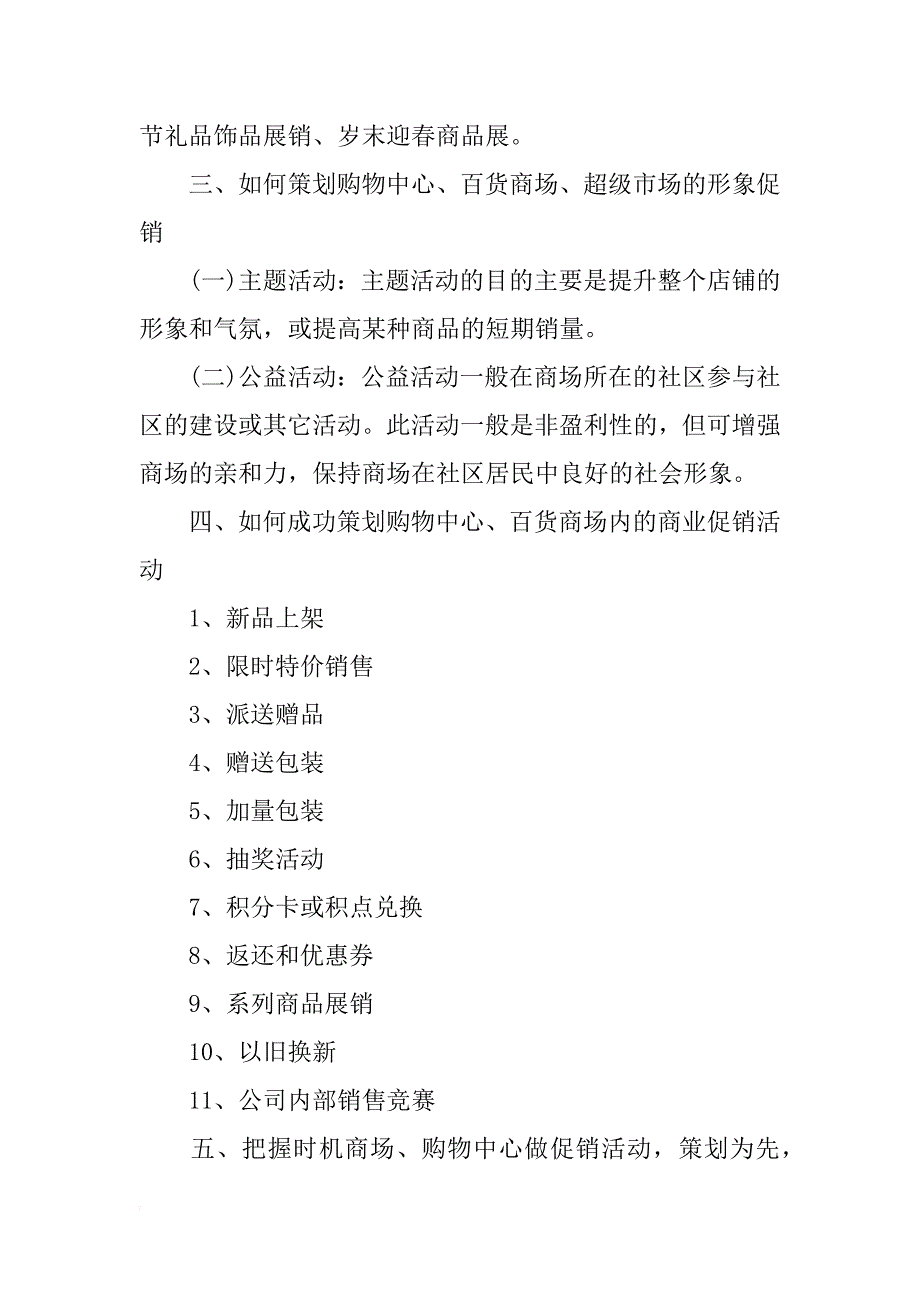 xx年百货商场促销方案 _第3页