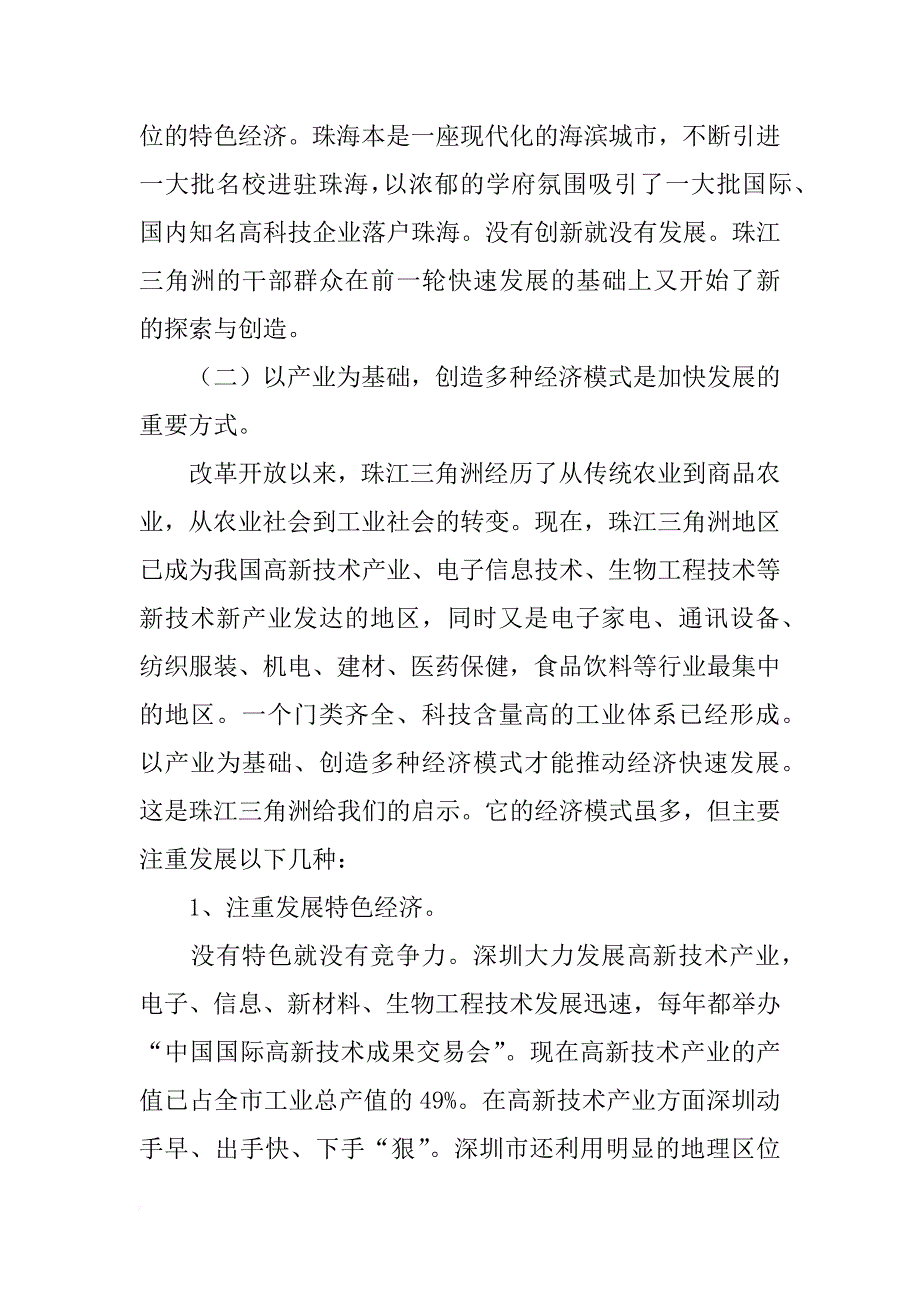 珠江三角洲学习考察报告 _1_第3页