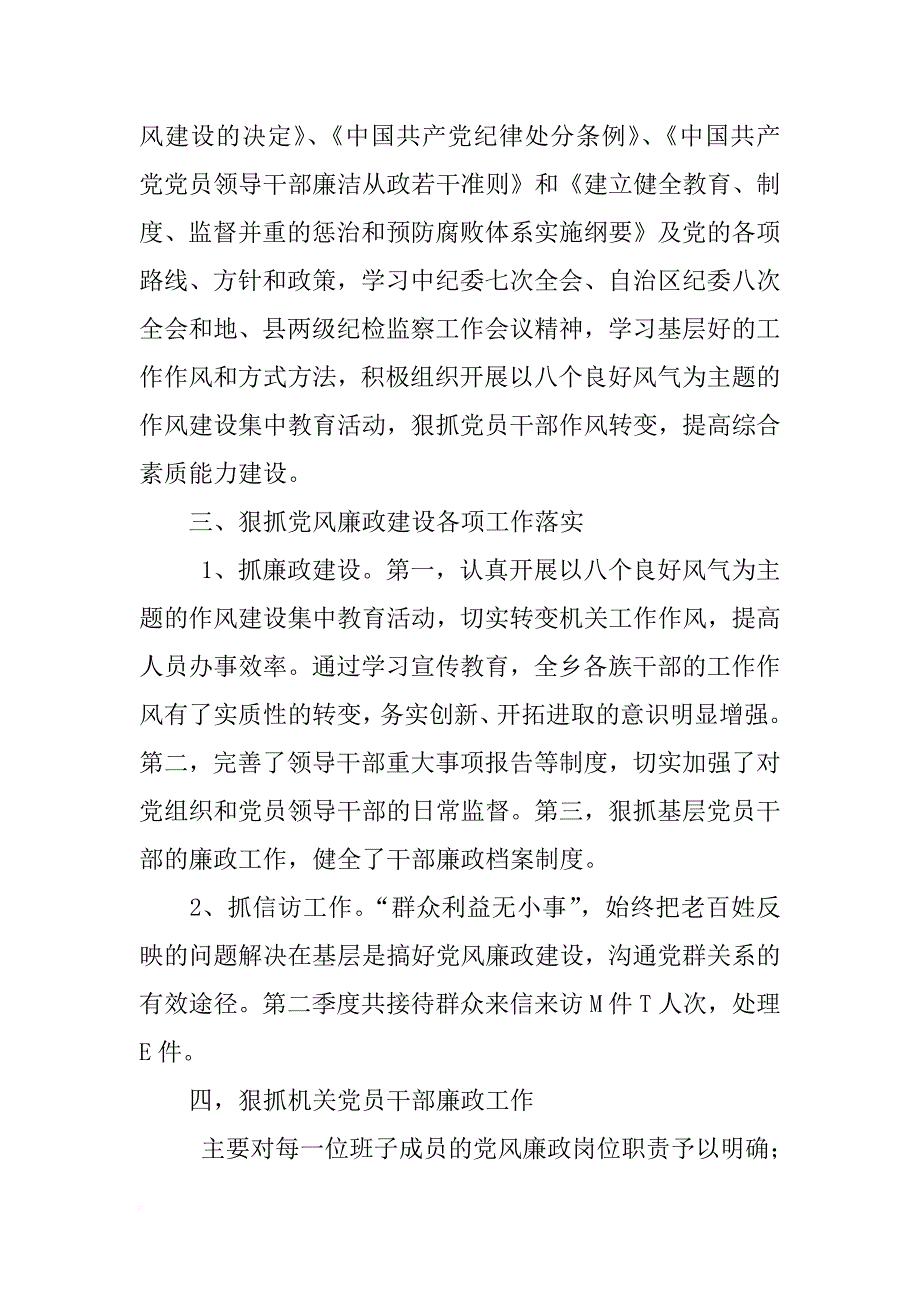 xx年第二季度个人述职述廉报告 _第2页