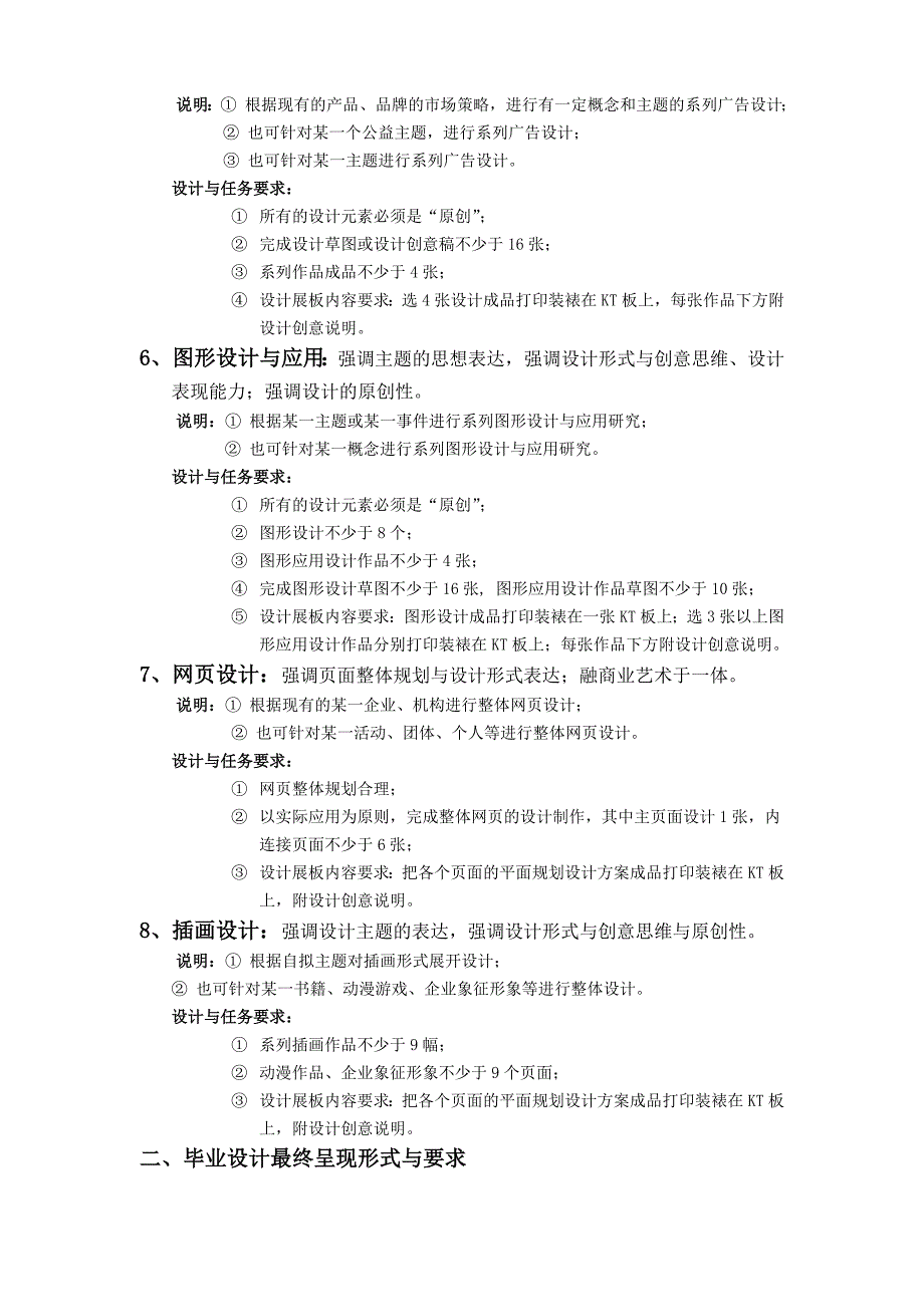 设计系毕业设计选题和设计要求说明--视觉传达专业_第3页