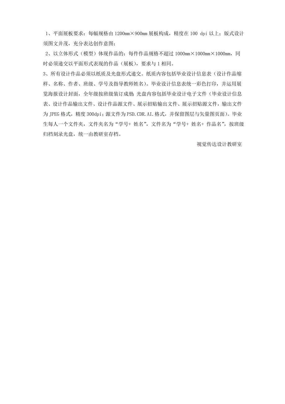 设计系毕业设计选题和设计要求说明--视觉传达专业_第4页