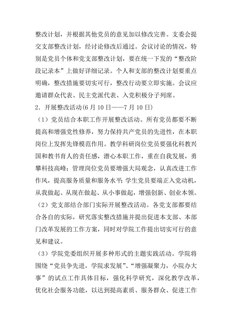 先进性教育活动整改、提高阶段工作计划 _1_第3页