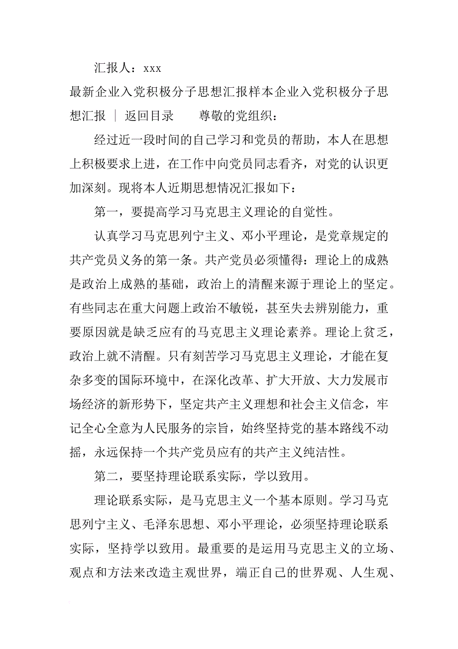 企业入党积极分子思想汇报3篇_第3页