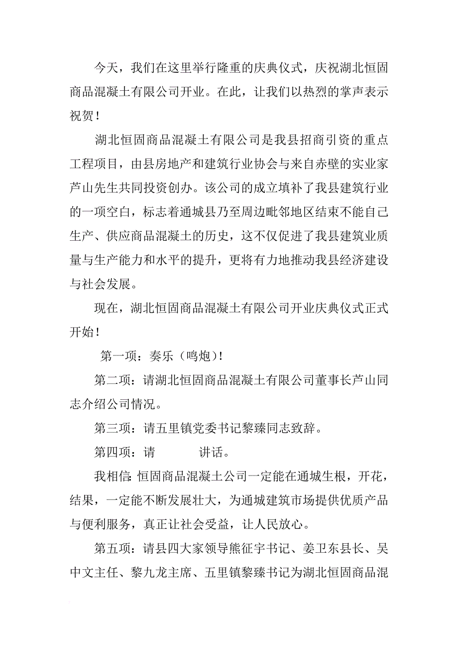 商场开业典礼主持稿、祝酒词 _第2页