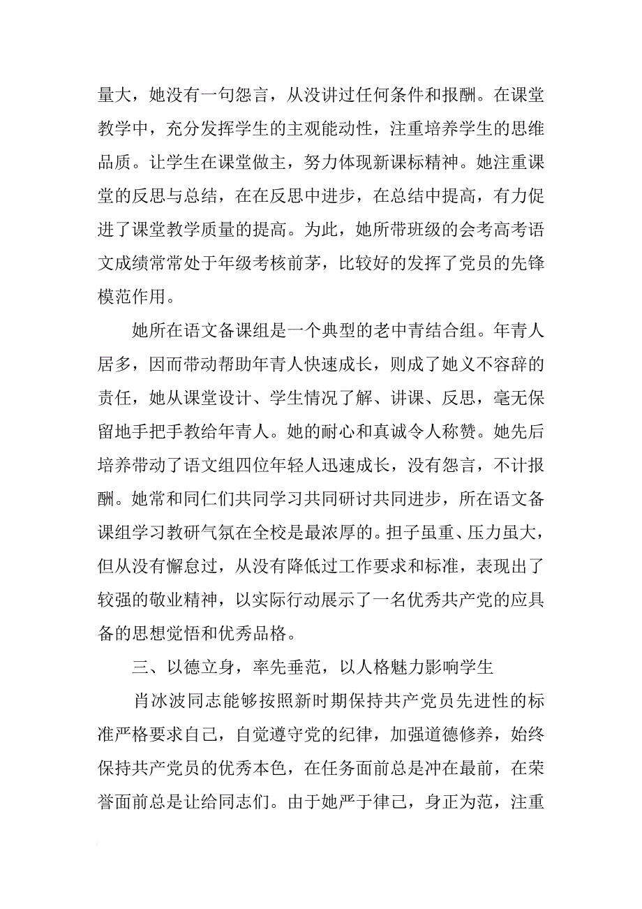 教师爱岗敬业事迹材料3篇_第3页