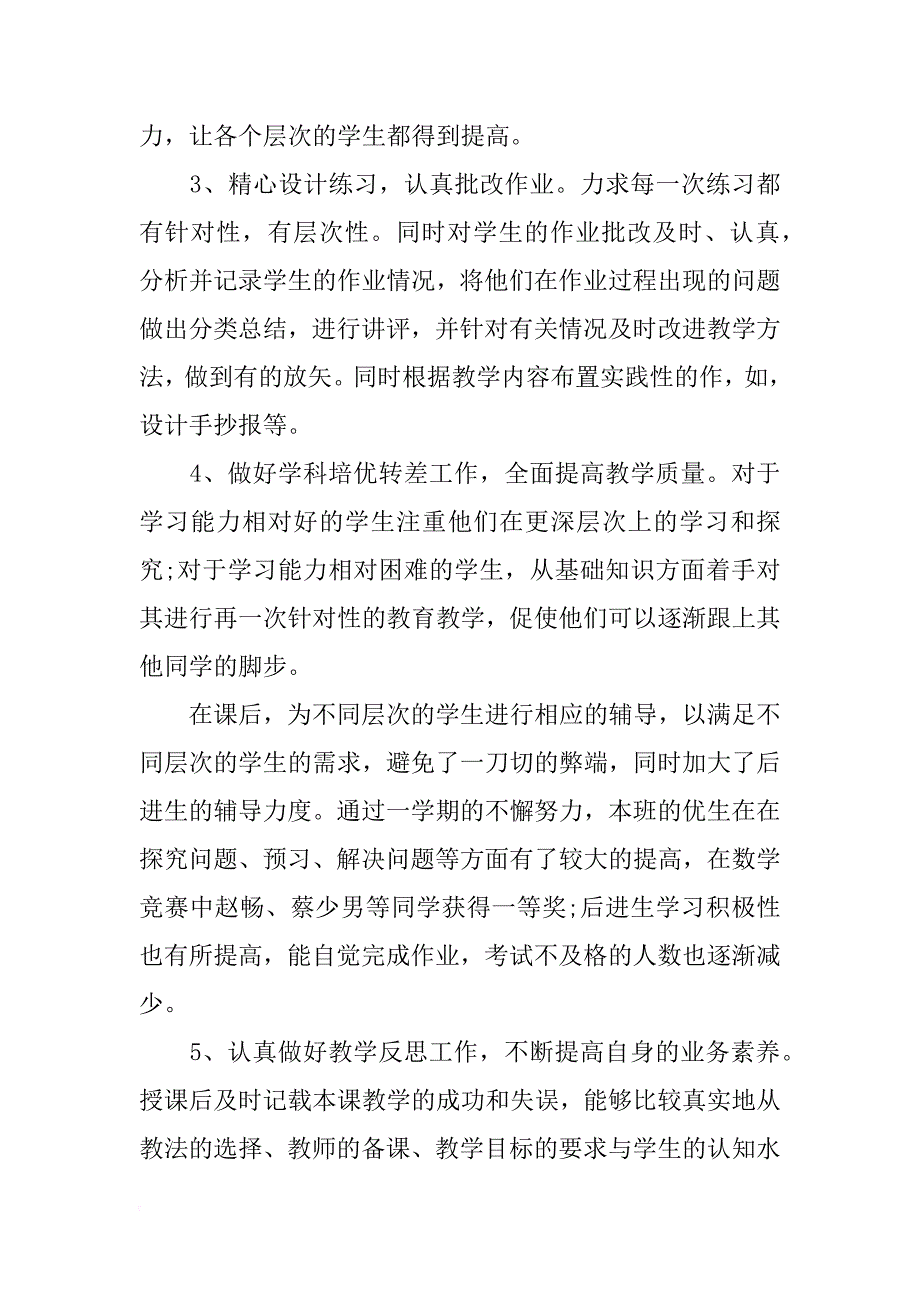 xx年1月教育教研教学工作总结_第3页