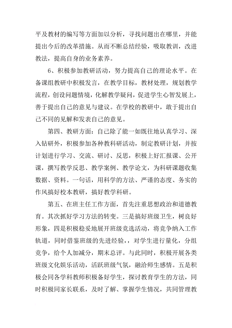 xx年1月教育教研教学工作总结_第4页