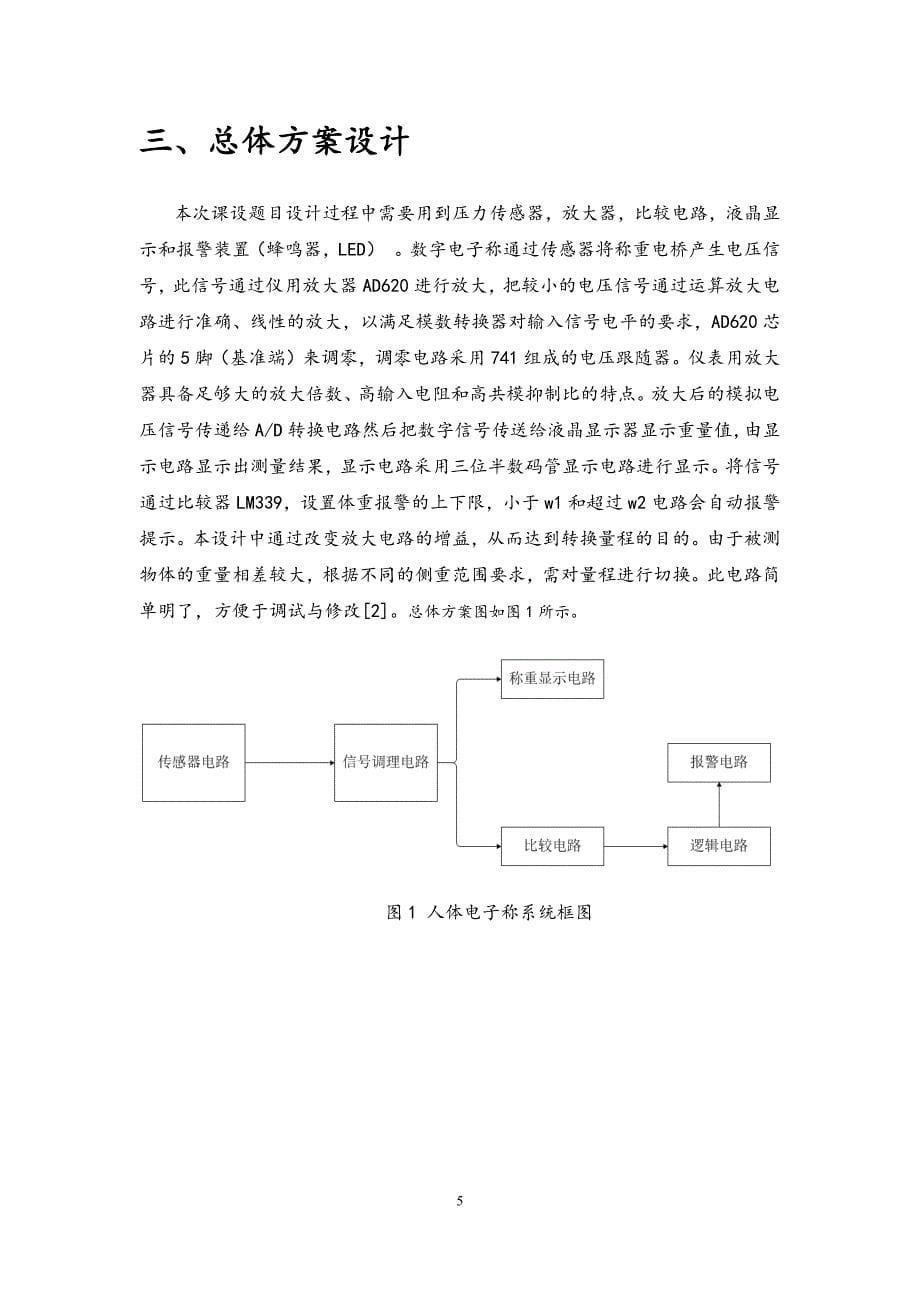 测控电路设计报告刘俊博_第5页