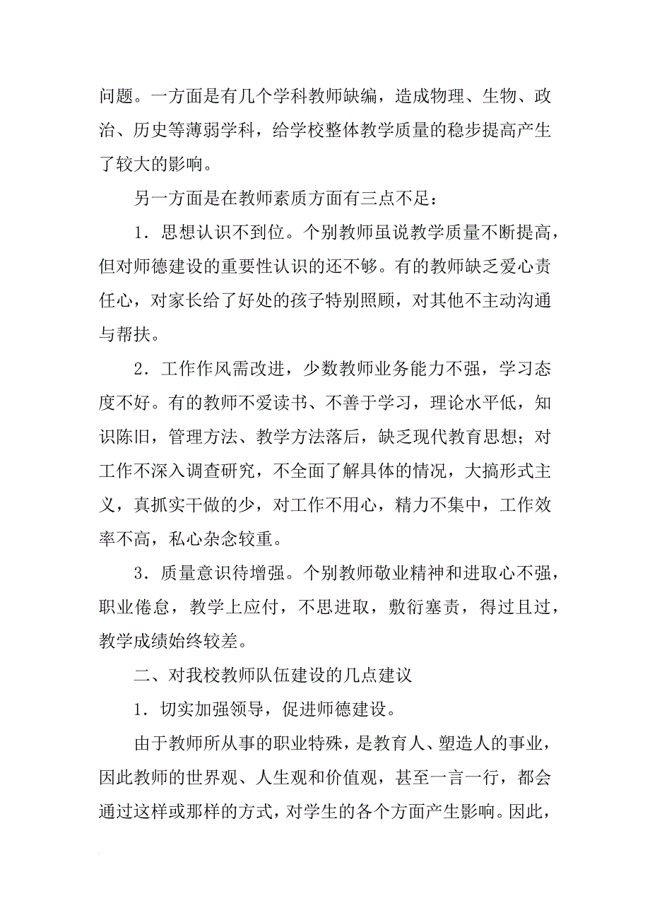 xx年学校领导干部调研报告 _第2页