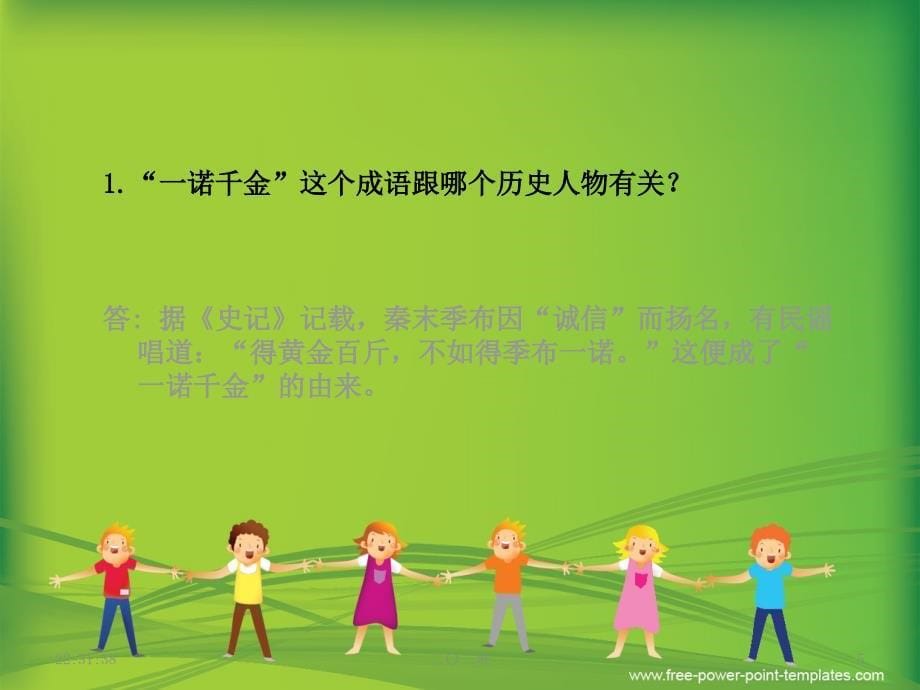 《诚信与友善》主题班会_第5页