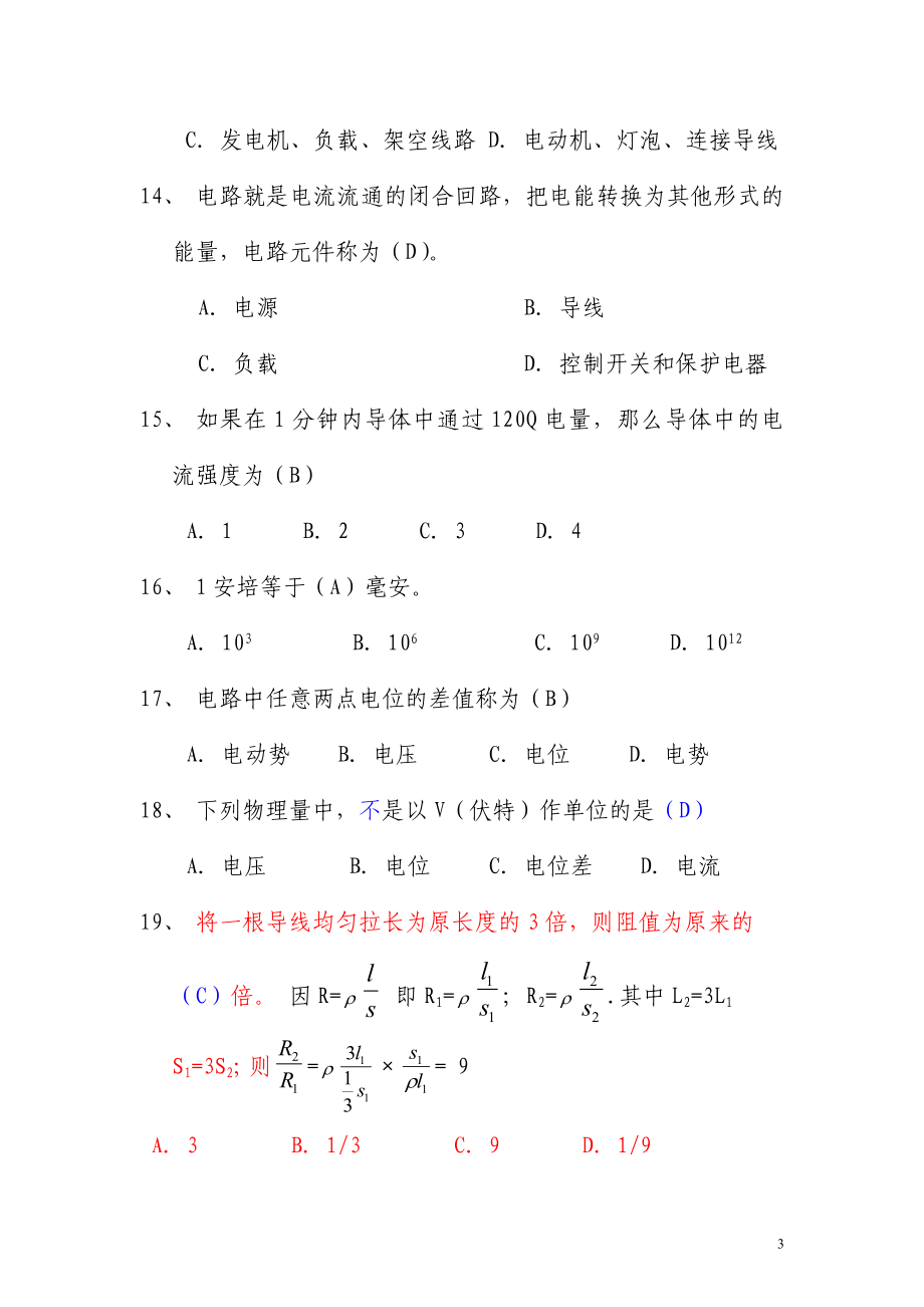 低压电工新考证复习题_第3页