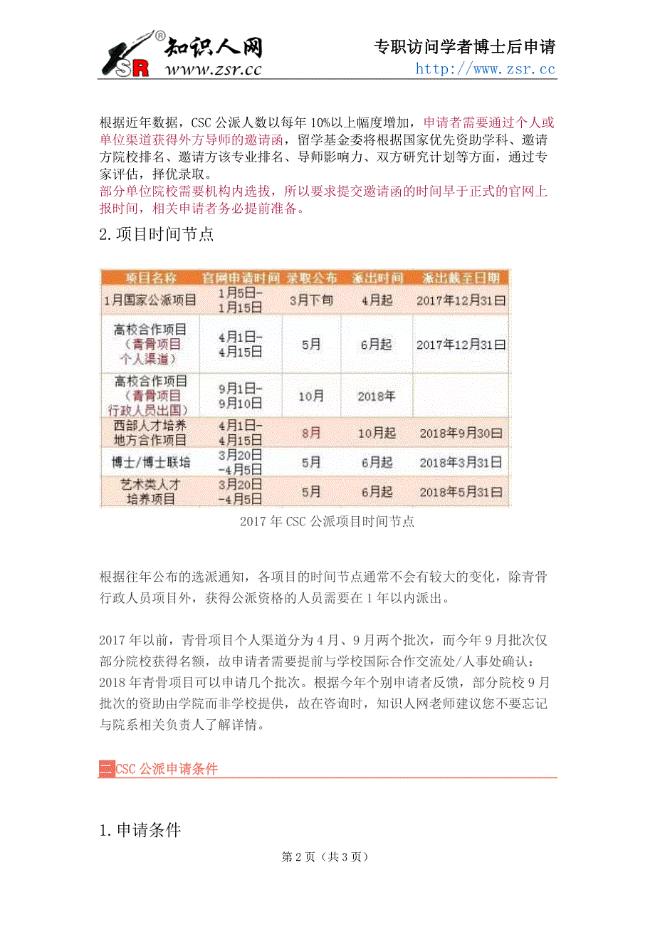 2018年csc国家留学基金委公派项目预热_第2页