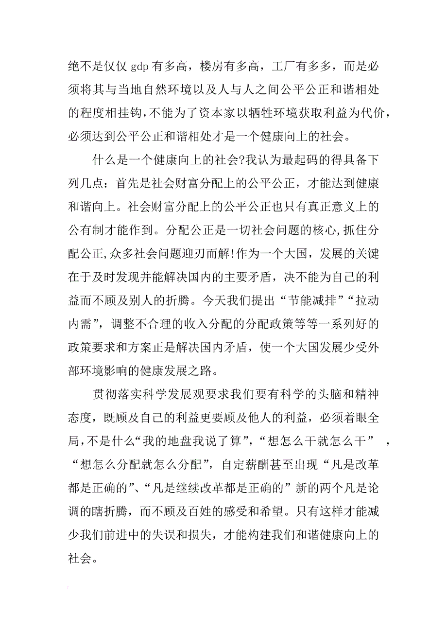 2018年5月入党思想汇报范文：不断提高自己_第2页