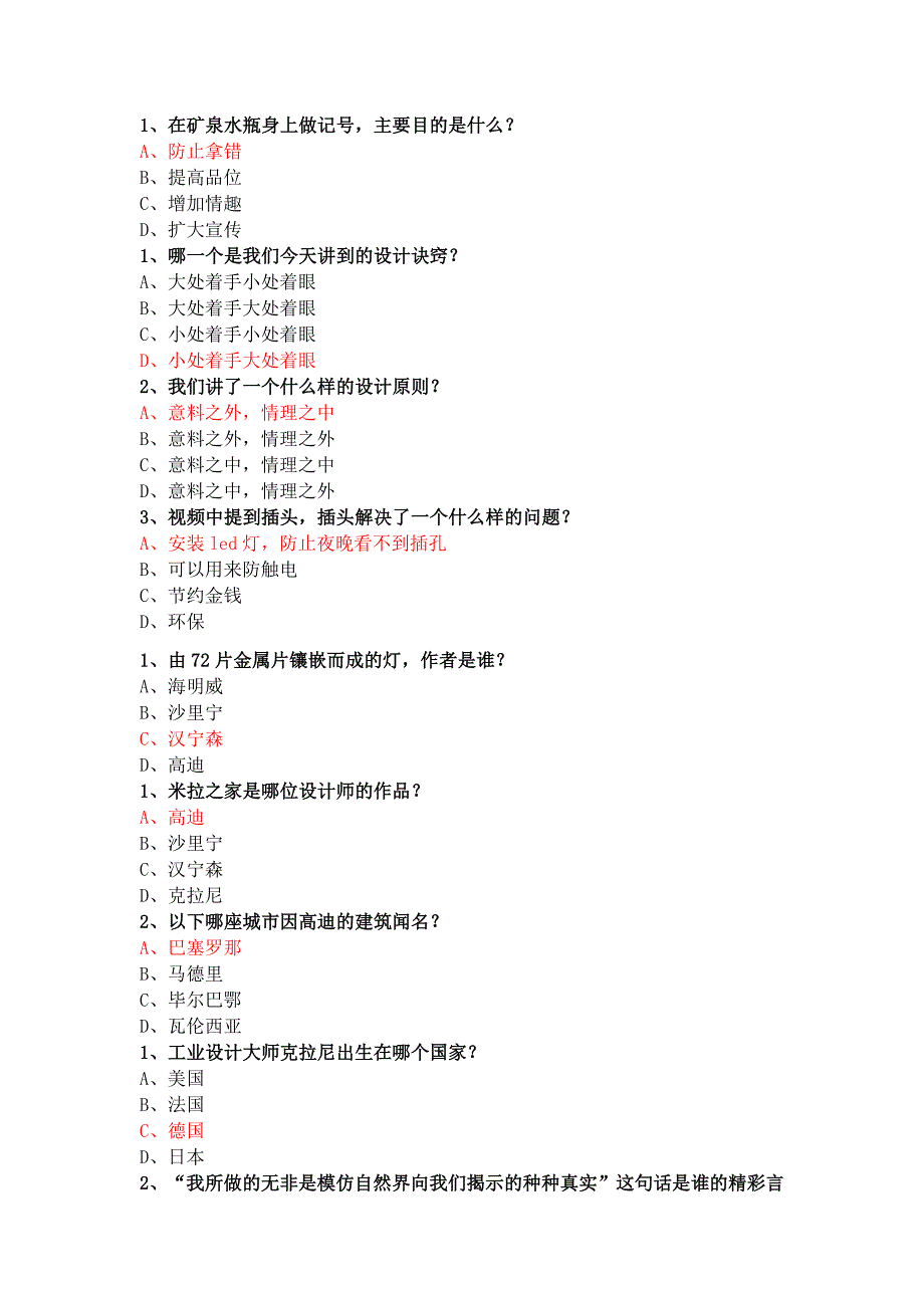 尔雅通识课《人人爱设计》答案_第3页