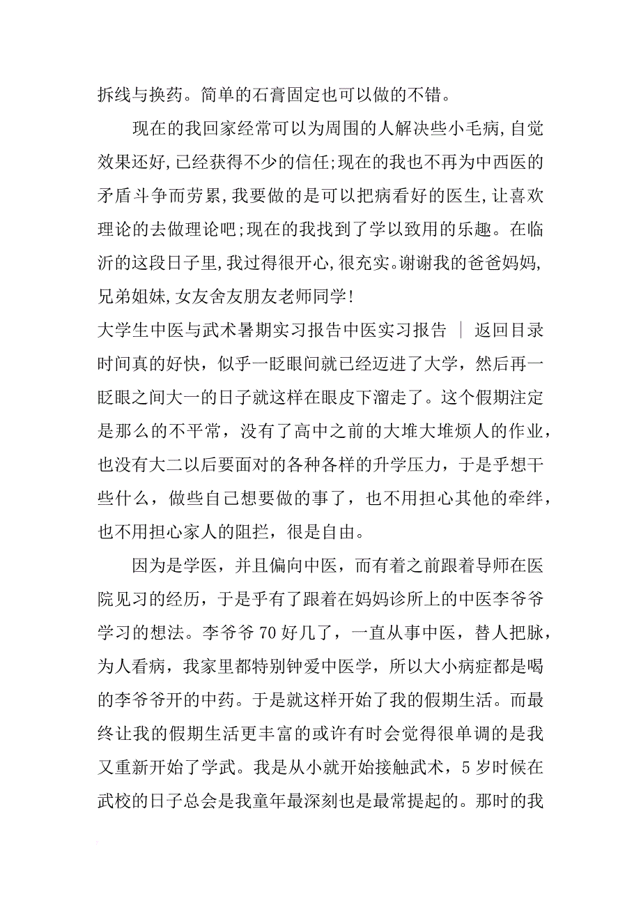 中医实习报告4篇_第3页