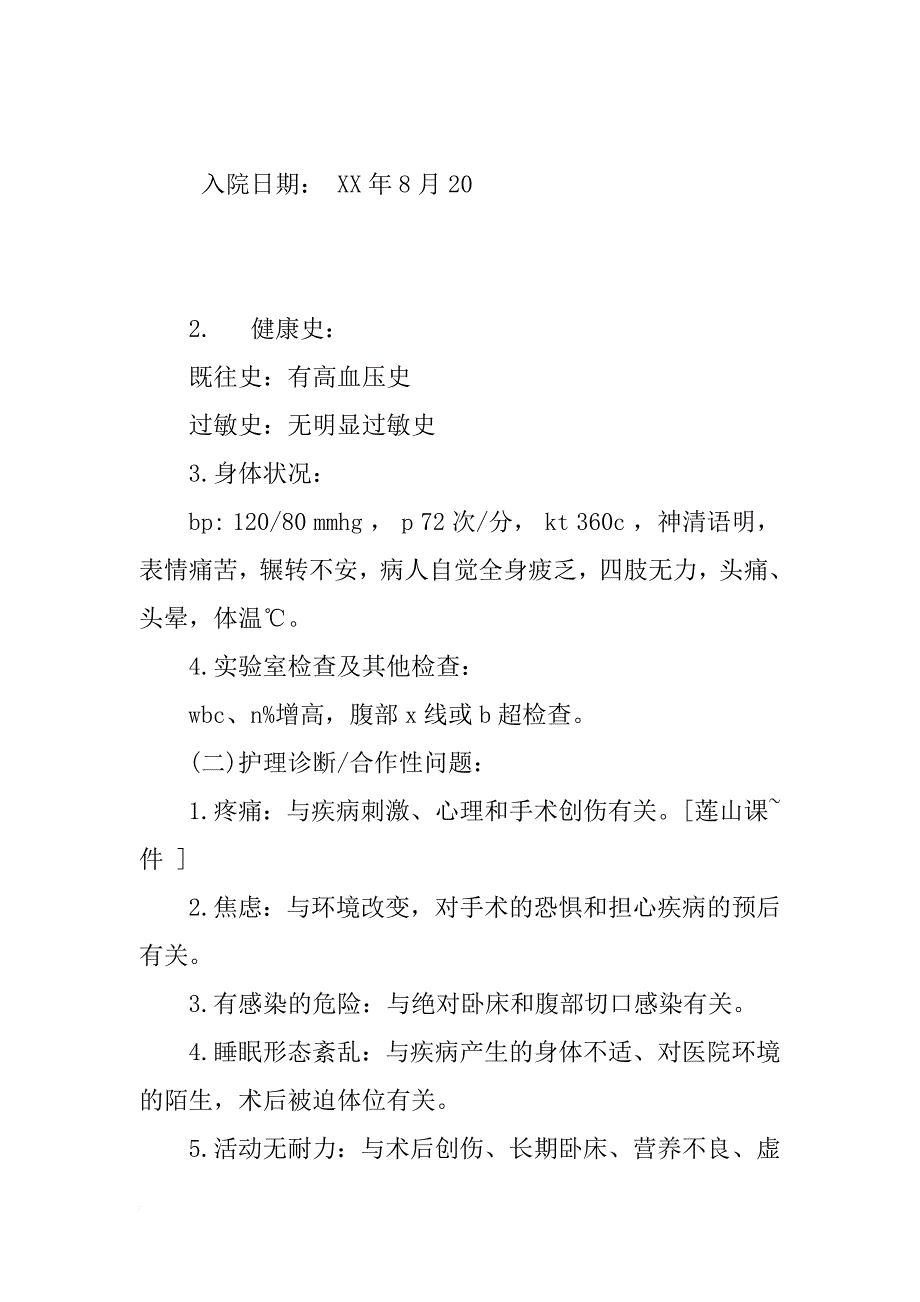 护理临床实习报告3篇_第2页