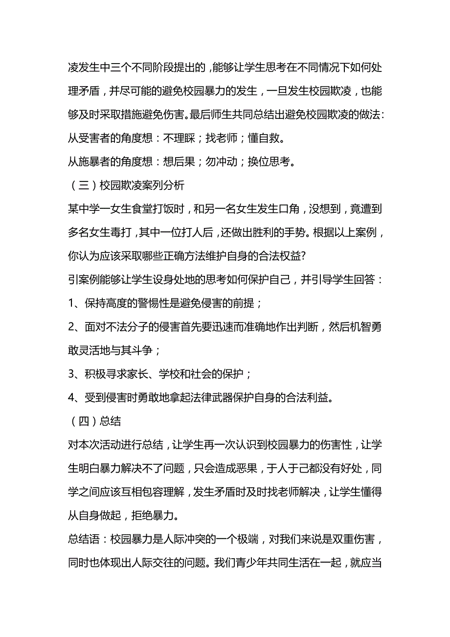 拒绝校园欺凌,构建和谐校园_第4页