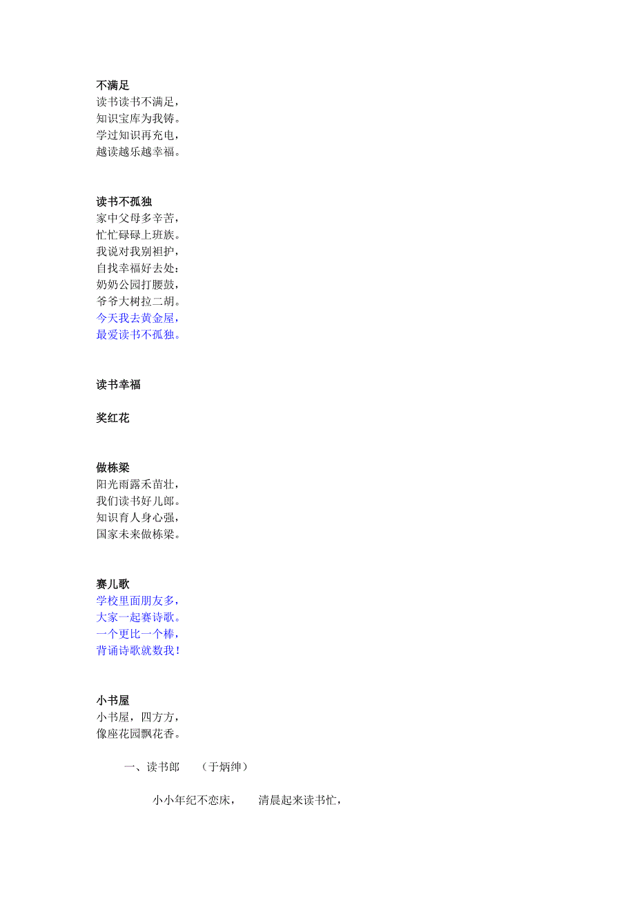 读书儿歌_第1页