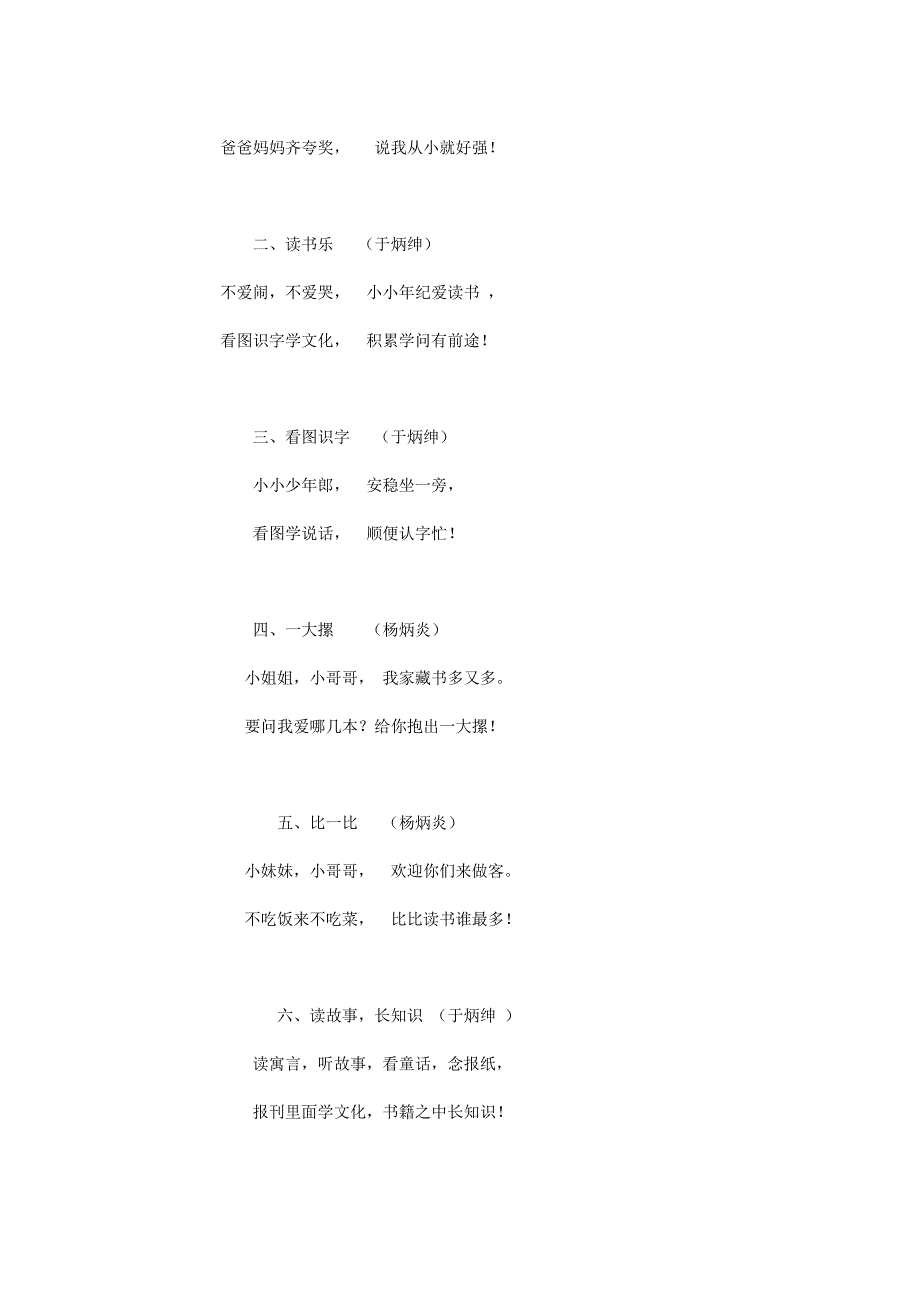 读书儿歌_第2页