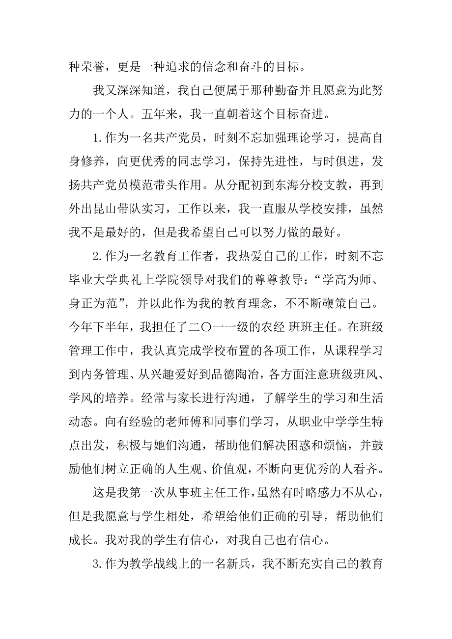 评优述职报告4篇_第3页