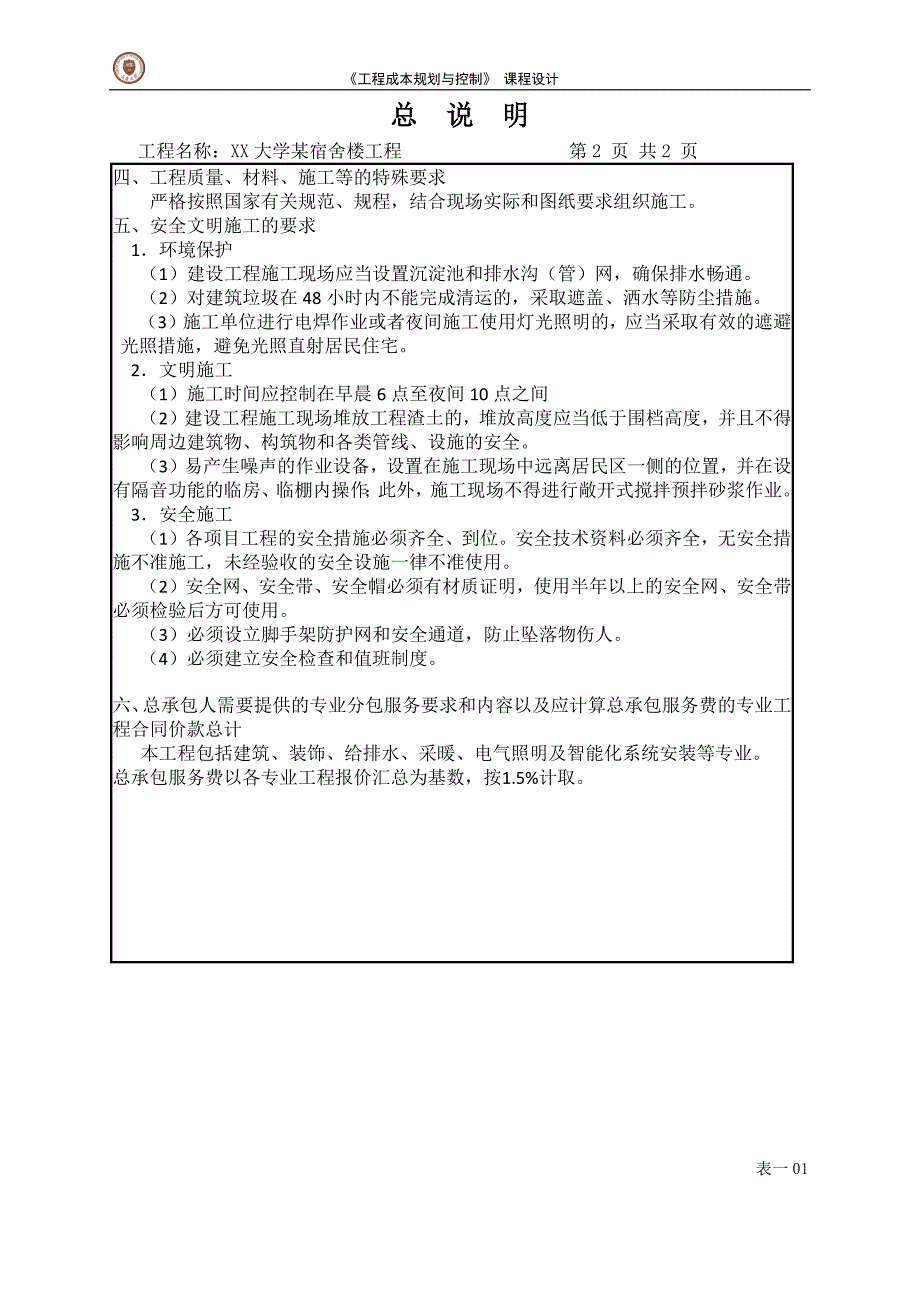 课程设计作业工程量清单设计_第3页