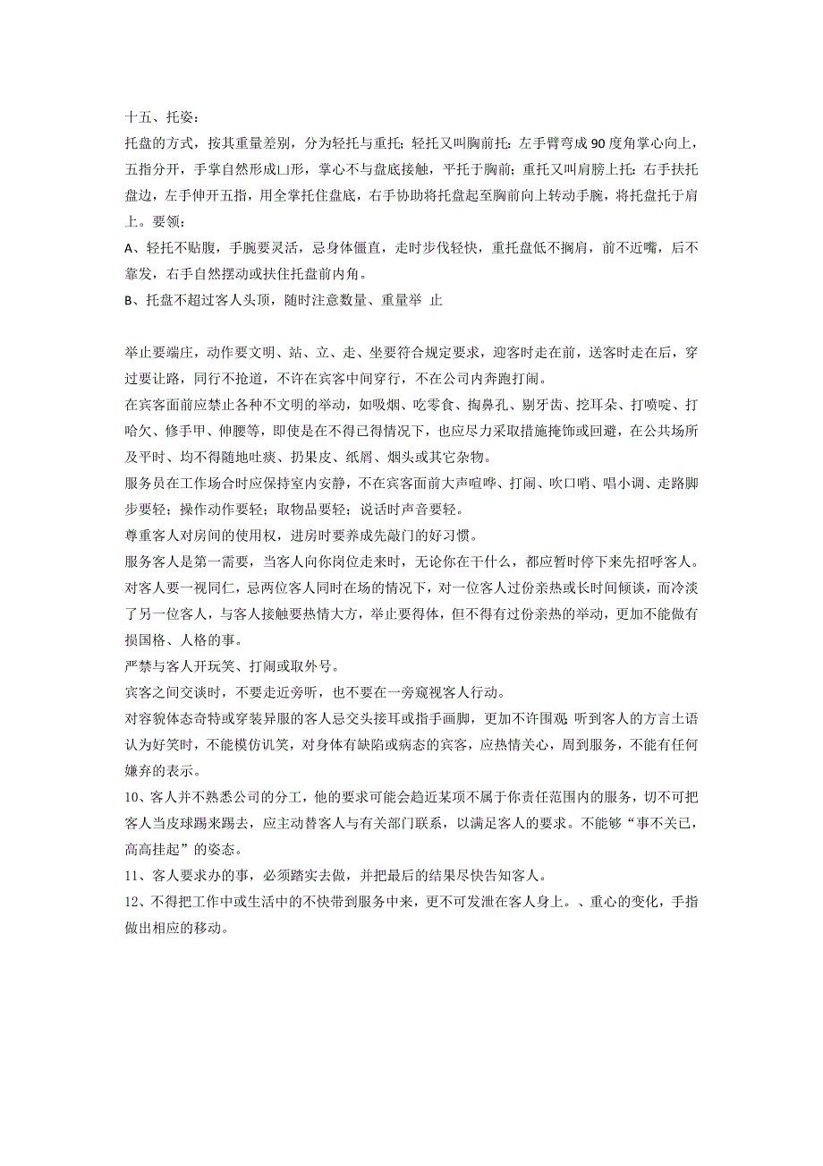 仪容仪表规范的具体要求_第4页