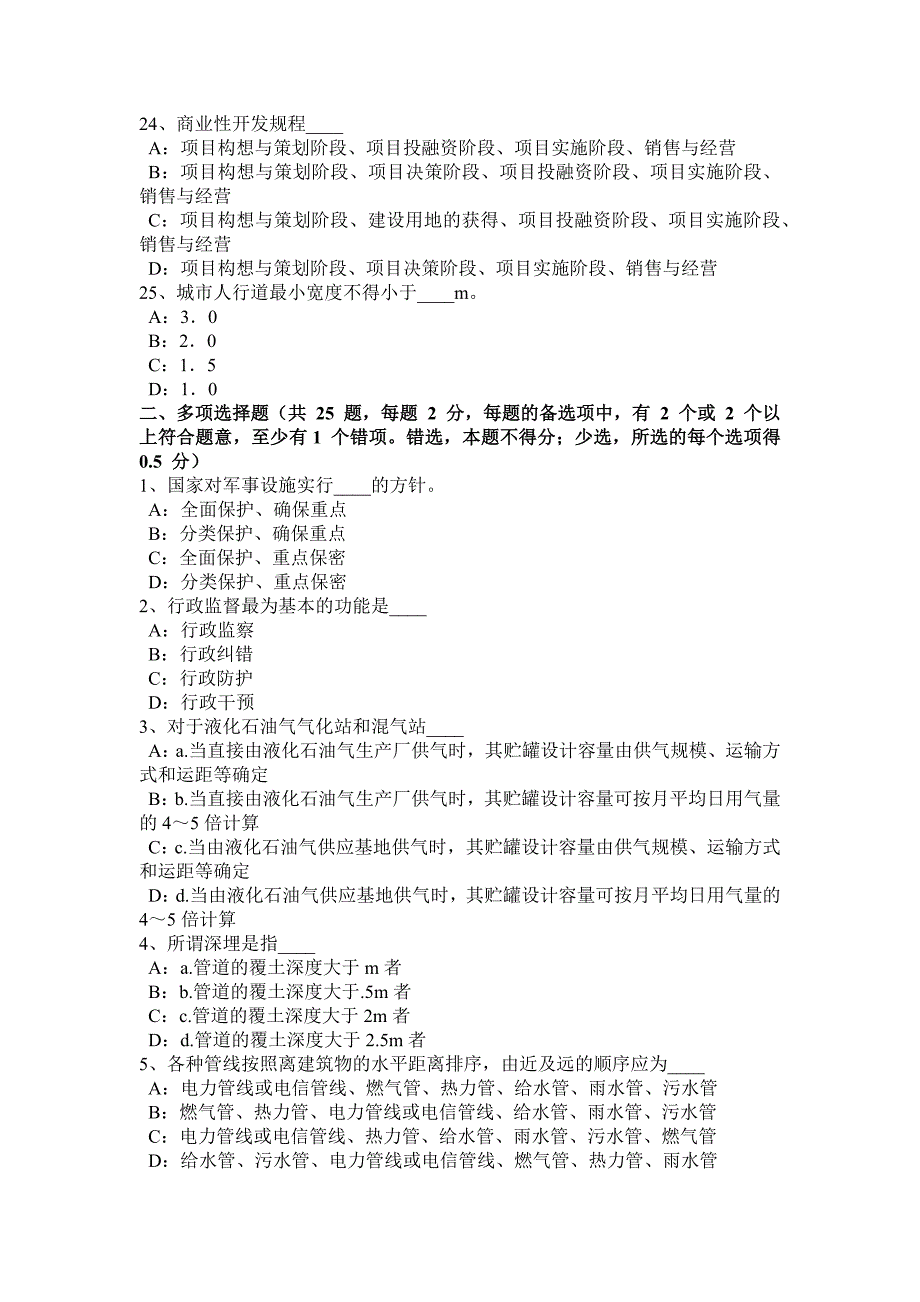 2016年北京《城市规划原理》：城市规划法律体系考试试卷_第4页