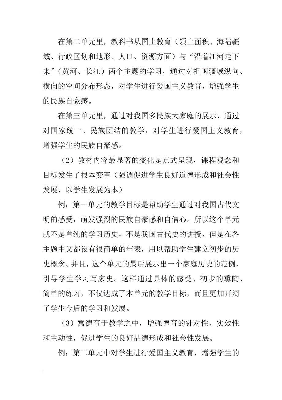 2018年五年级上册《品德与社会》教学工作计划范文_第2页