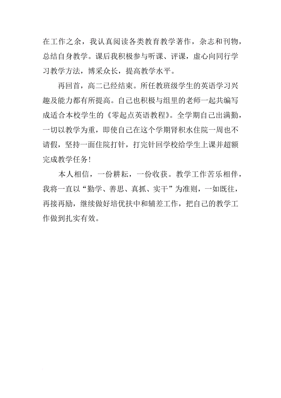 高二英语下学期期末教学个人工作总结_第3页