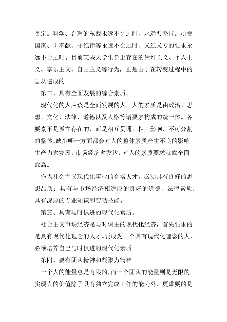 xx年秋大学生爱国主义演讲稿演讲致辞 _第2页