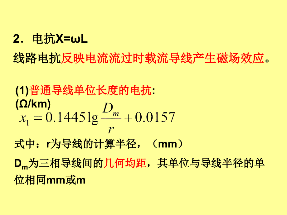 电力系统分析讲义4.电力线路的参数和等值电路_第4页