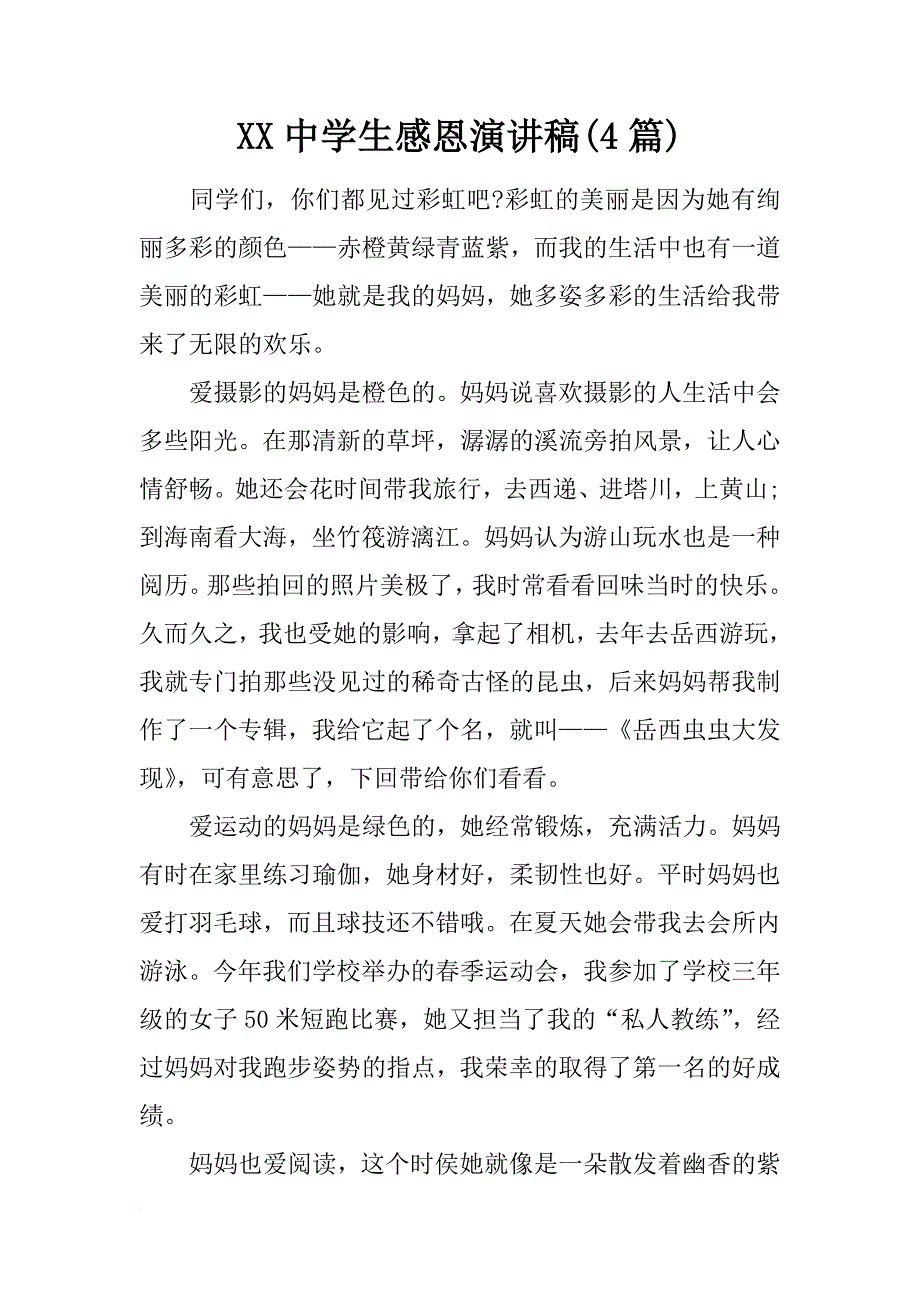 xx中学生感恩演讲稿(4篇)_第1页