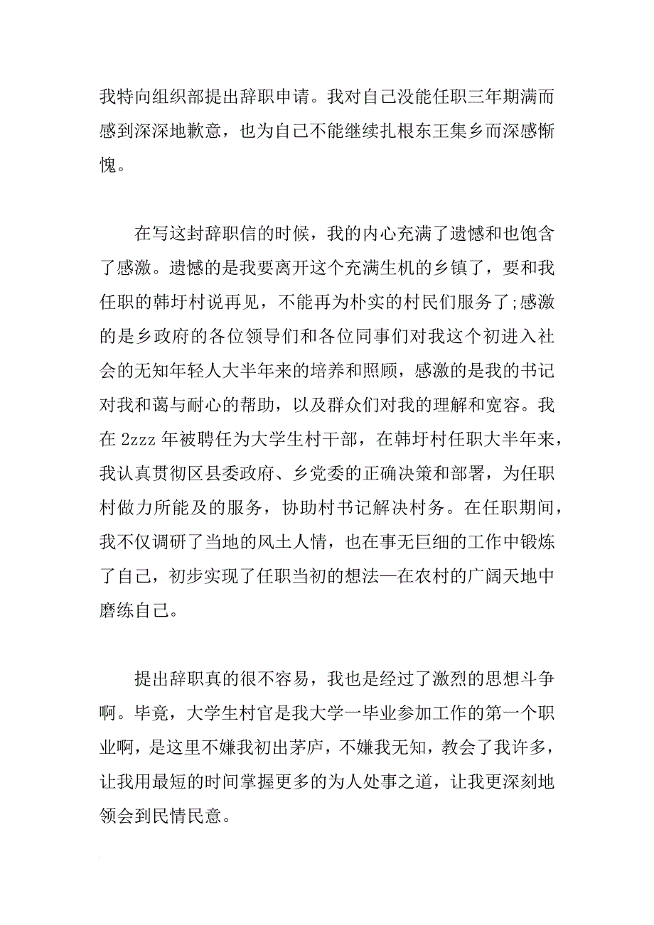 乡村干部辞职报告信_第3页