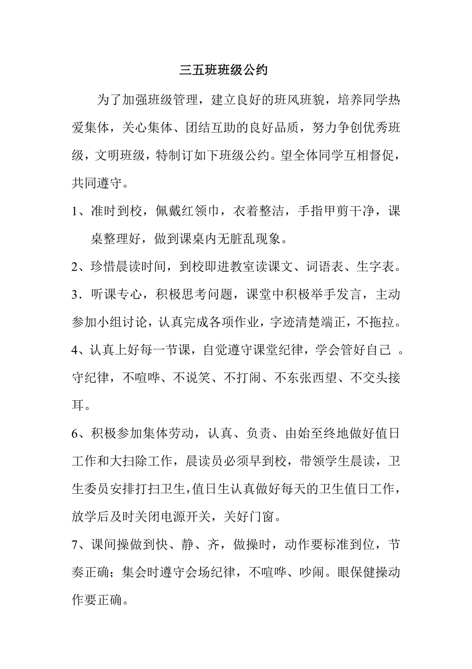 三年级班班级公约_第1页