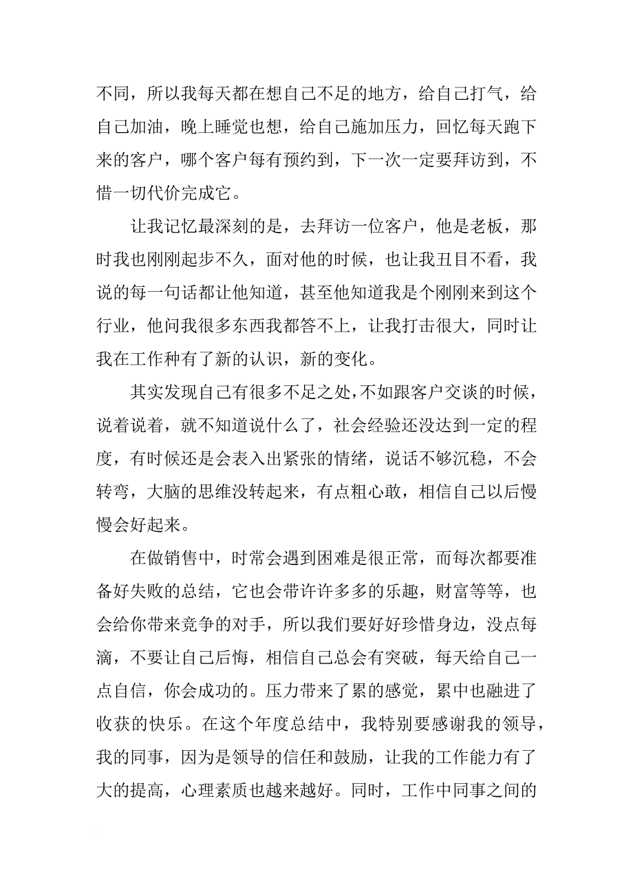 xx年关于采购员年底工作总结优秀范文_第2页